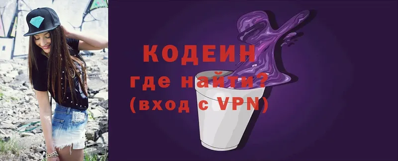 Codein напиток Lean (лин)  Подпорожье 